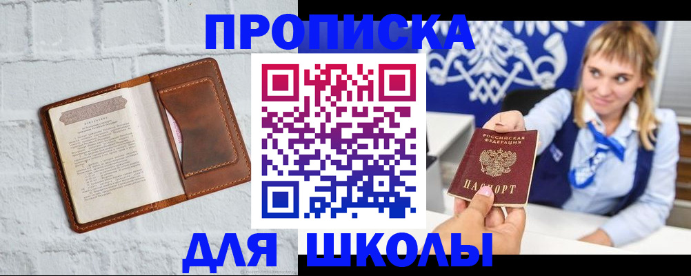 временная регистрация для школы в Дятьково